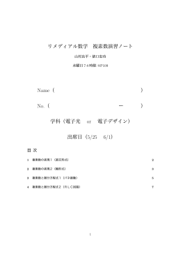 複素数（更新2011.5.22）