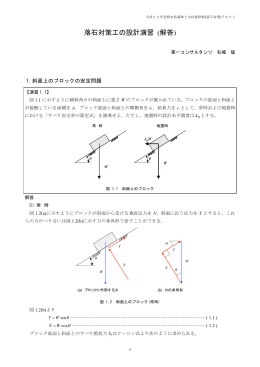 演習問題と解答 - 第一コンサルタンツ