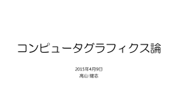 第1回 イントロダクション
