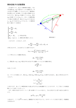 8. 剛体回転子の波動関数