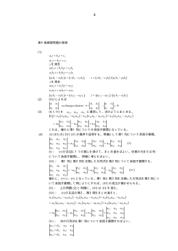 第4章練習問題の解答 (1) a1x + b1y = c1 yを消去 a2b1x + b2b1y