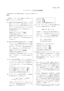 プログラミング言語演習課題
