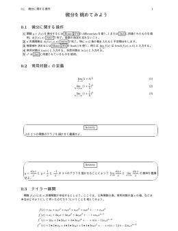 微分を眺めてみよう