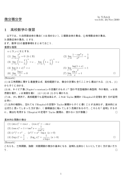 微積分学まとめ