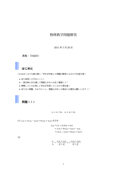 物理数学問題解答 - Universal Music