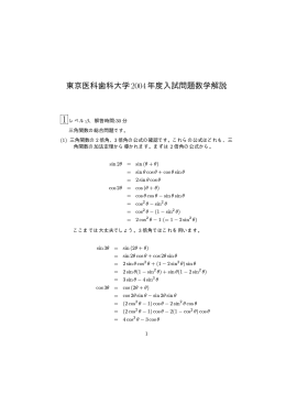 この解説のpdf - 東京医科歯科大学入試過去問題、解答、解説