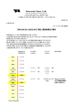 W307 S077 抜港ご案内