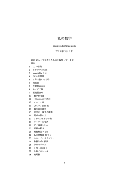 私の数学 - Retire Jin Info