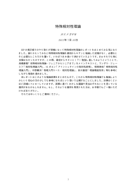 特殊相対性理論 - 楽しい物理ノート