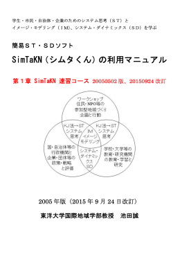 第1章 - 東洋大学国際地域学部教授 池田誠の未来実感ラボ