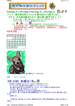 4月30日（水曜日） のち