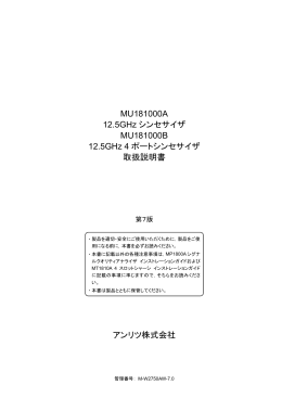 アンリツ株式会社 MU181000A 12.5GHz シンセサイザ MU181000B