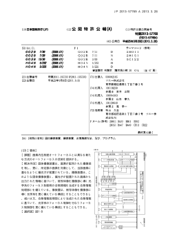 JP 2013-57769 A 2013.3.28 10 (57)【要約】 【課題】画素内位相差