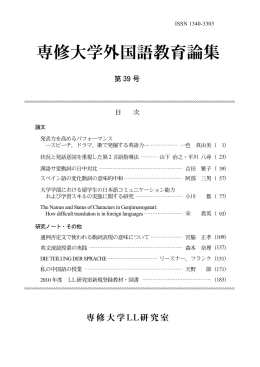 専修大学外国語教育論集