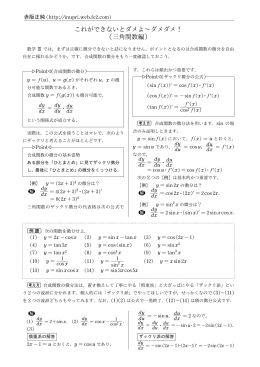 これができないとダメよ&sim;ダメダメ！ (三角関数編)