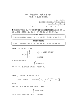 2014年度数学IA演習第8回