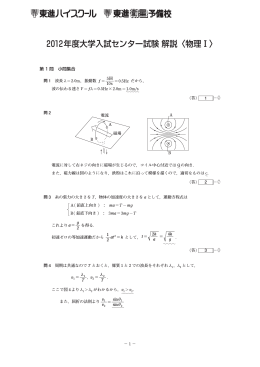 2012年度大学入試センター試験 解説〈物理Ⅰ〉