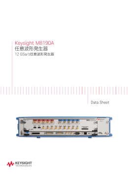 Keysight M8190A 任意波形発生器