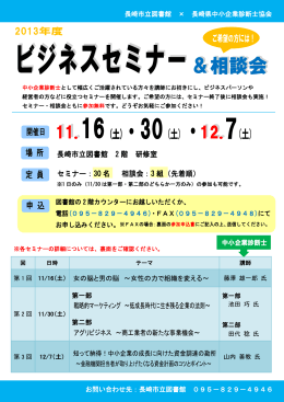 長崎市立図書館 2 階 研修室 セミナー：30 名 相談会：3 組（先着順）