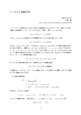 トーラスと回転行列