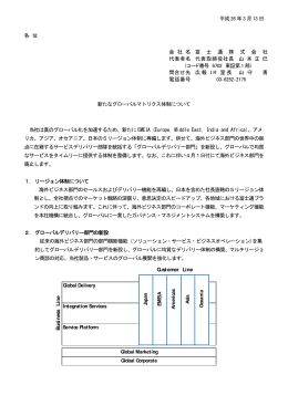 平成26 年3 月13 日 各 位 会 社 名 富 士 通 株 式 会 社 代表者名 代表