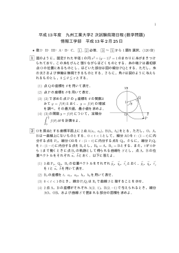 2001年 - 入試の軌跡 & 入試問題(数学)