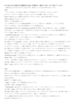 9 月 28 日(土)大塚先生の練習時のお話と注意等を、録音から