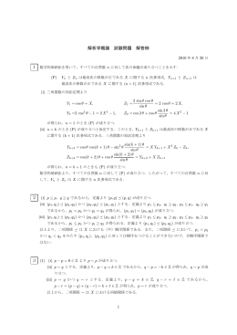 解析学概論 試験問題 解答例