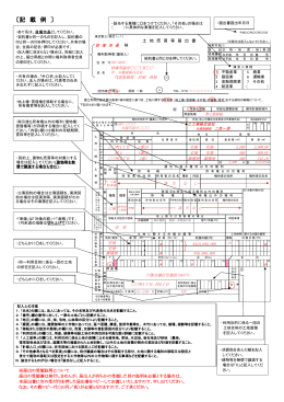 土地売買等届出書（記載例）（PDF：284.3KB）