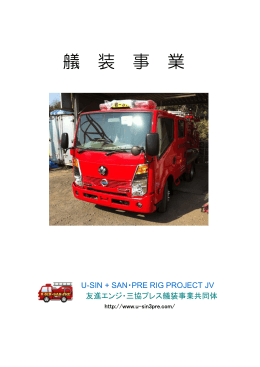 艤装事業