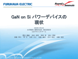GaN on Si パワーデバイスの 現状