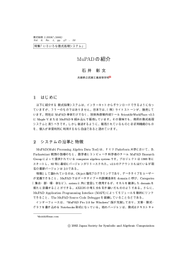 MuPADの紹介