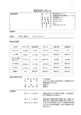 MSDSダウンロード
