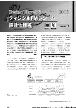 課題 ディジタルFMレシーバ