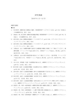 研究業績 - 宮崎大学医学部・大学院看護学研究科