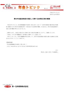 厚生年金基金制度の見直しに関する法律改正案の概要