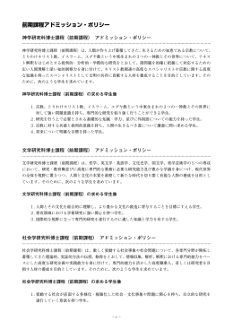前期課程アドミッション・ポリシー - 同志社大学 日本語・日本文化教育