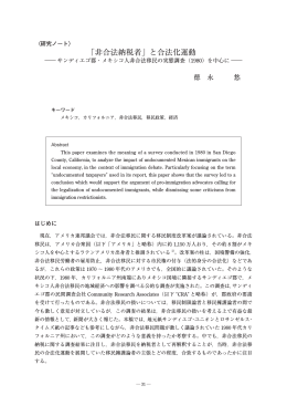 「非合法納税者」と合法化運動 - 京都外国語大学・京都外国語短期大学