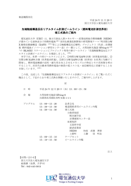（燃料電池計測世界初） 竣工式典のご案内