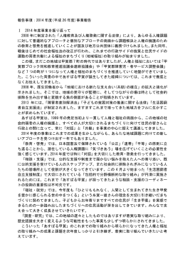 2014年度 事業報告