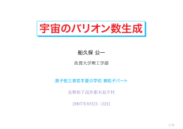 宇宙のバリオン数生成