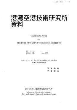 Untitled - 港湾空港技術研究所