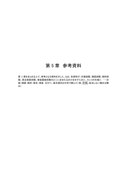 第5章 [PDF 3.8 MB]