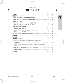 No.5 - 日本ロボット学会