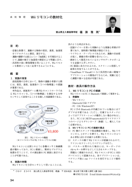 Wii リモコンの教材化