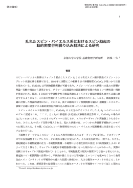 乱れたスピン・パイエルス系におけるスピン励起の 動