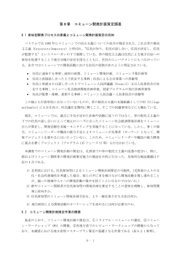 第8章 コミューン開発計画策定調査 - JICA報告書PDF版(JICA Report