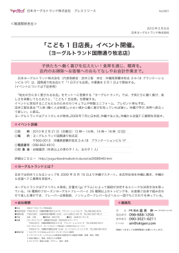 「こども 1 日店長」イベント開催。