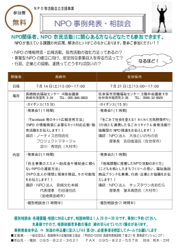 無料 NPO 事例発表・相談会