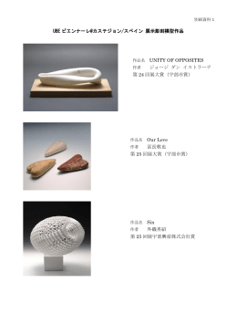 展示彫刻模型作品（PDF：286KB）